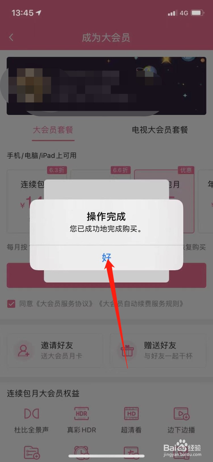 b站大会员苹果开通显示失败,怎么重新开通
