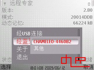 电脑远程控制诺基亚手机