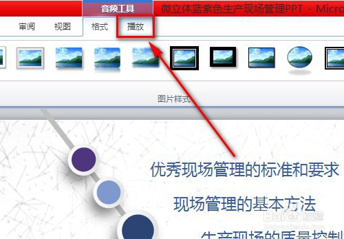 怎么去掉ppt的背景音乐