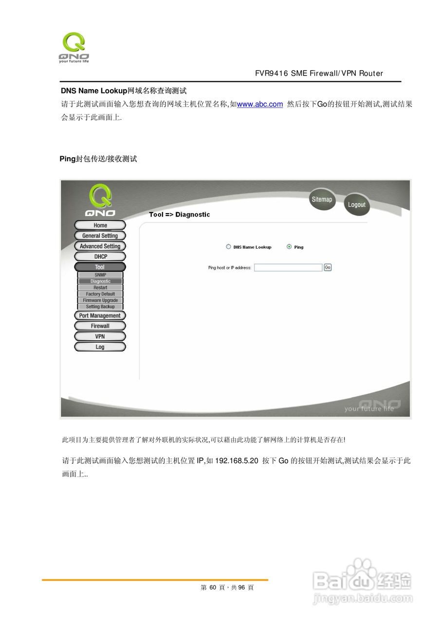 侠诺FVR9416路由器使用说明书:[6]