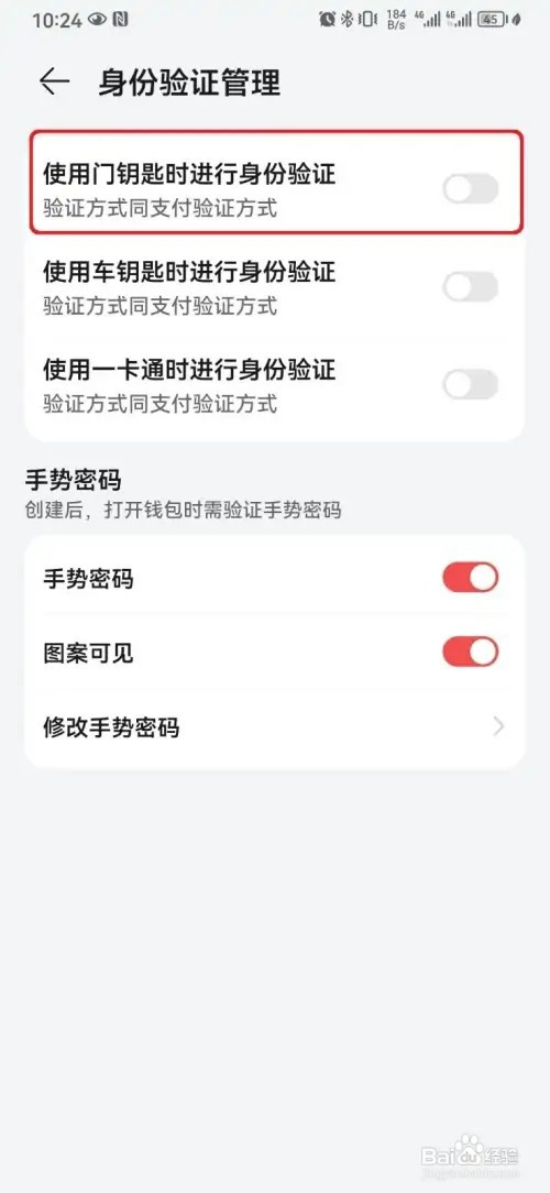 怎样关闭钱包使用门钥匙时身份验证设置