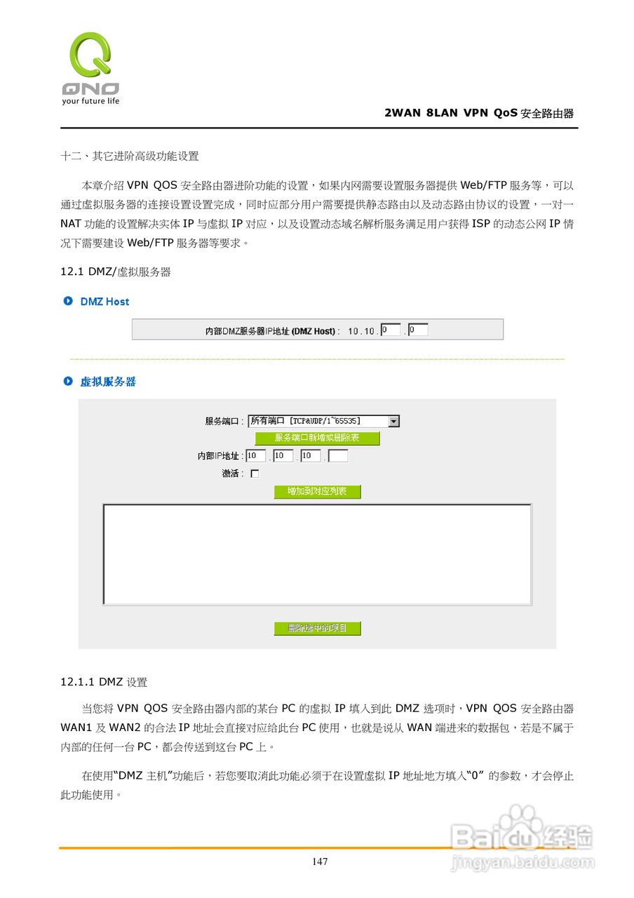 侠诺QVM450路由器使用说明书:[16]