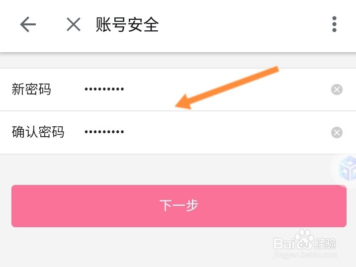 b站怎么改密码