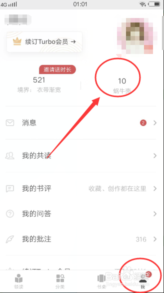 网易蜗牛读书怎么免费领取一小时