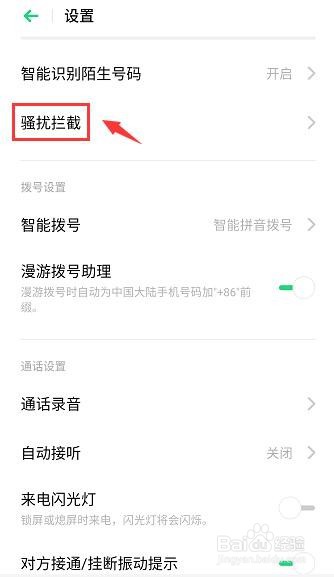 oppo怎么从白名单中移出来