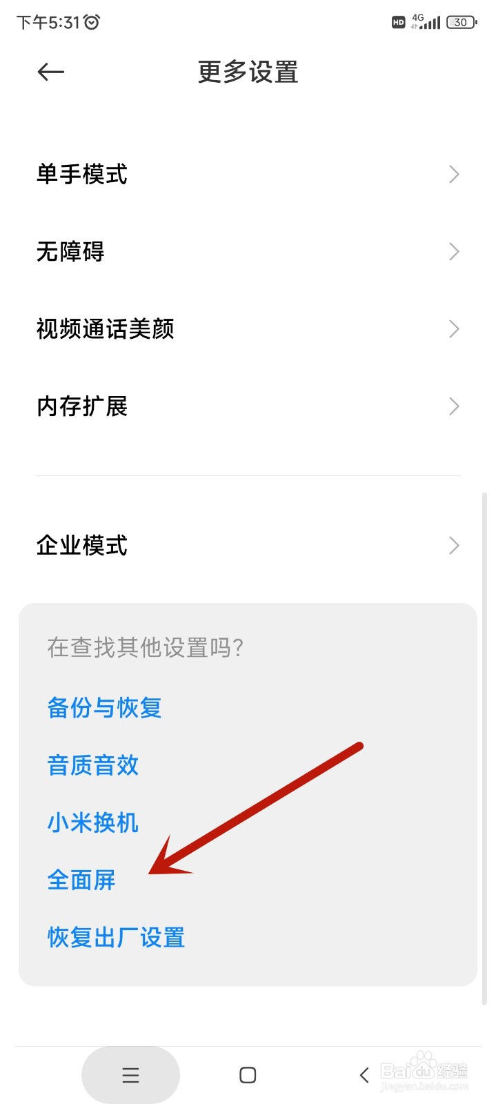 红米k50至尊版如何开启全面屏
