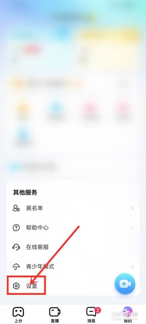 怎么设置比心直播APP的个性化推荐内容