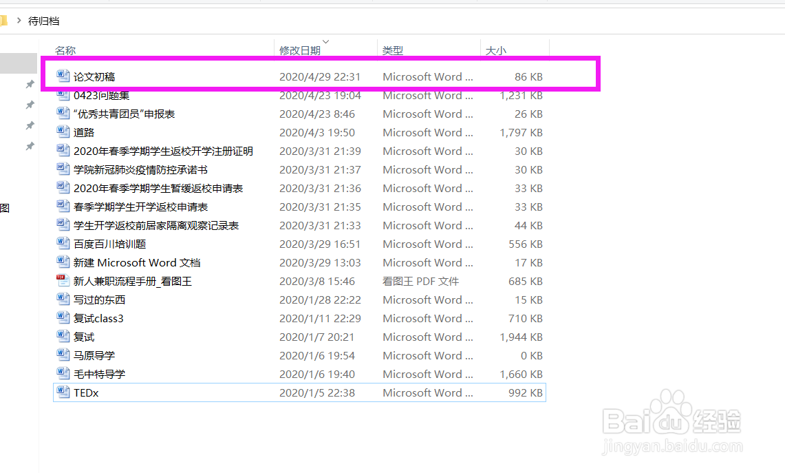 在文件夹中如何快速找到最新的文档