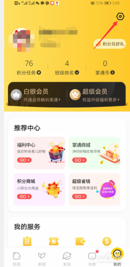 掌通家园APP怎样开启幻灯片自动播放功能？