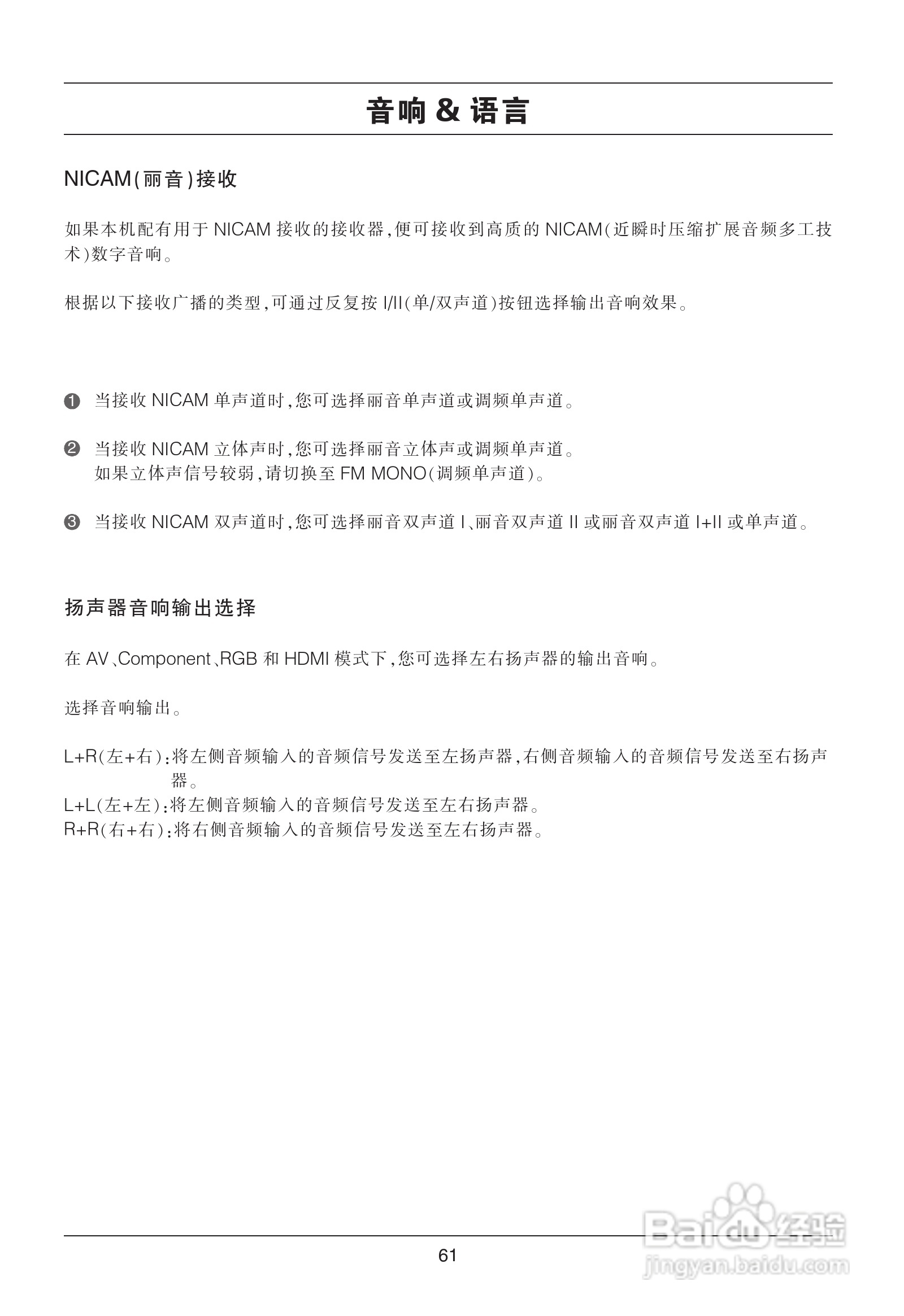 LG 42LG31RC彩电使用说明书:[7]