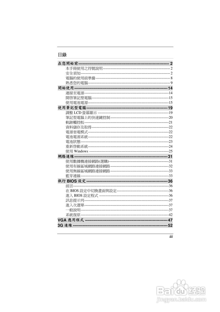 精英ECS G10IL2笔记本电脑说明书:[1]