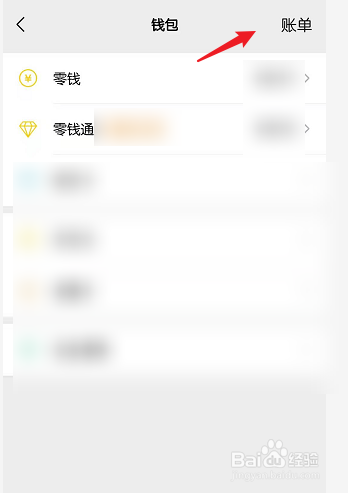 微信怎么查一个人的所有交易记录