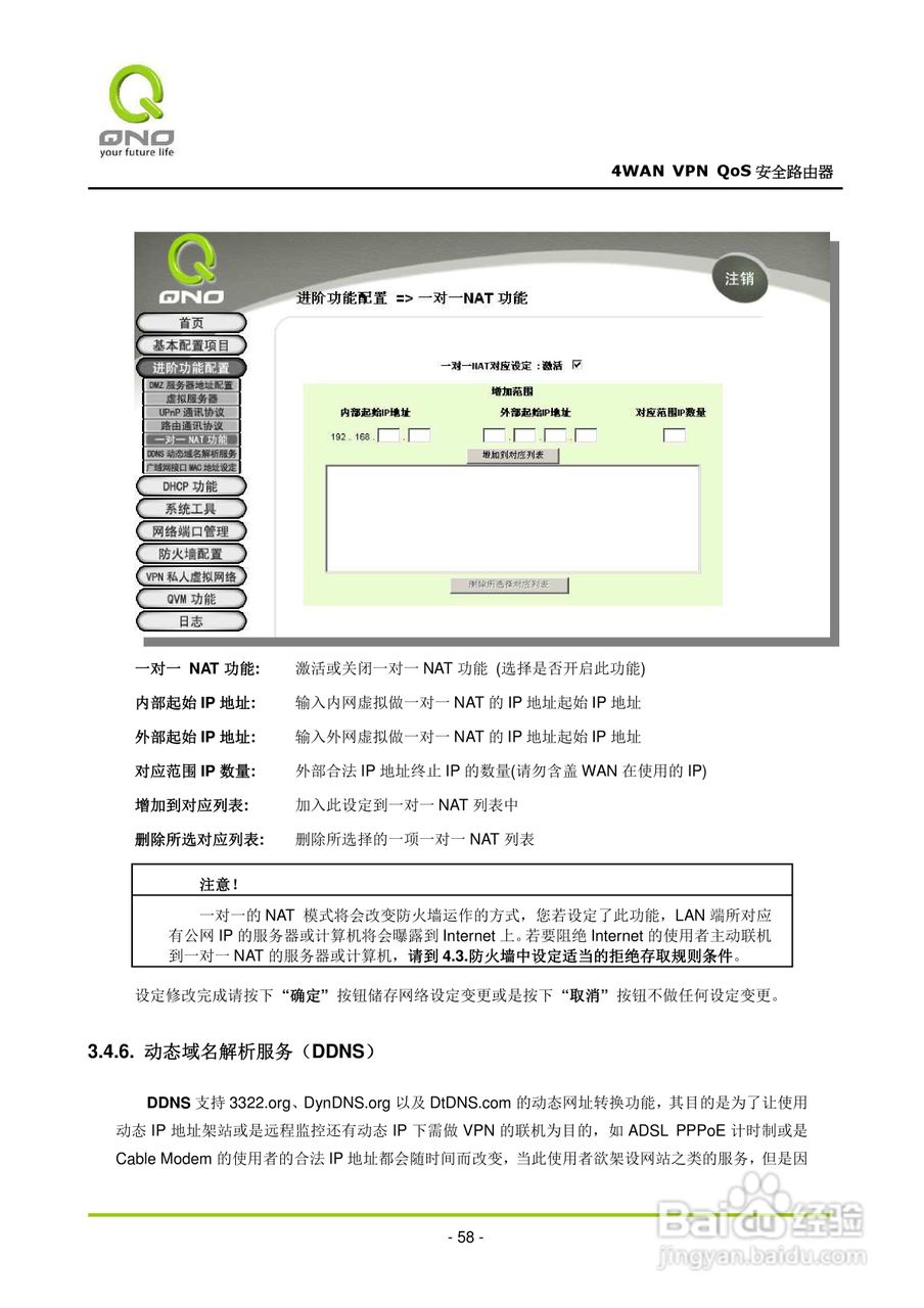 侠诺QVM660路由器使用说明书:[7]