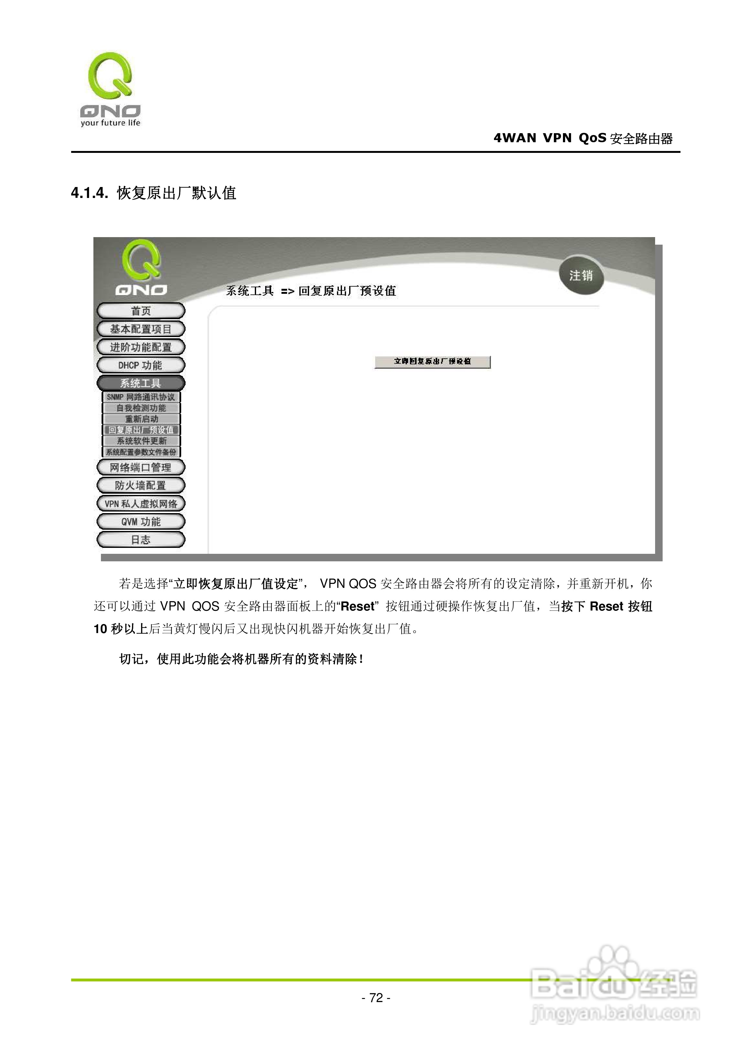 侠诺QVM660路由器使用说明书:[8]