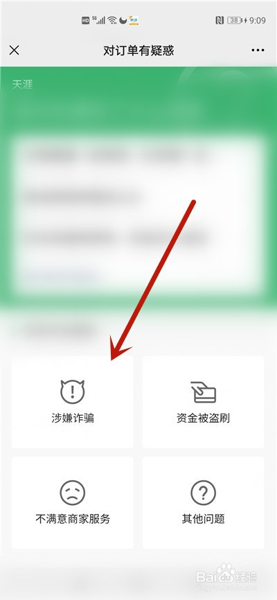 微信红包被诈骗怎么追回资金