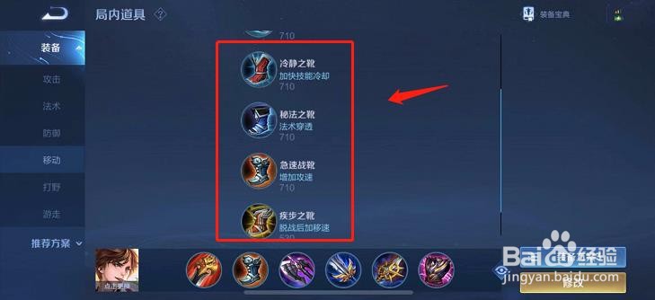 王者荣耀小乔最喜欢的鞋子是哪双?