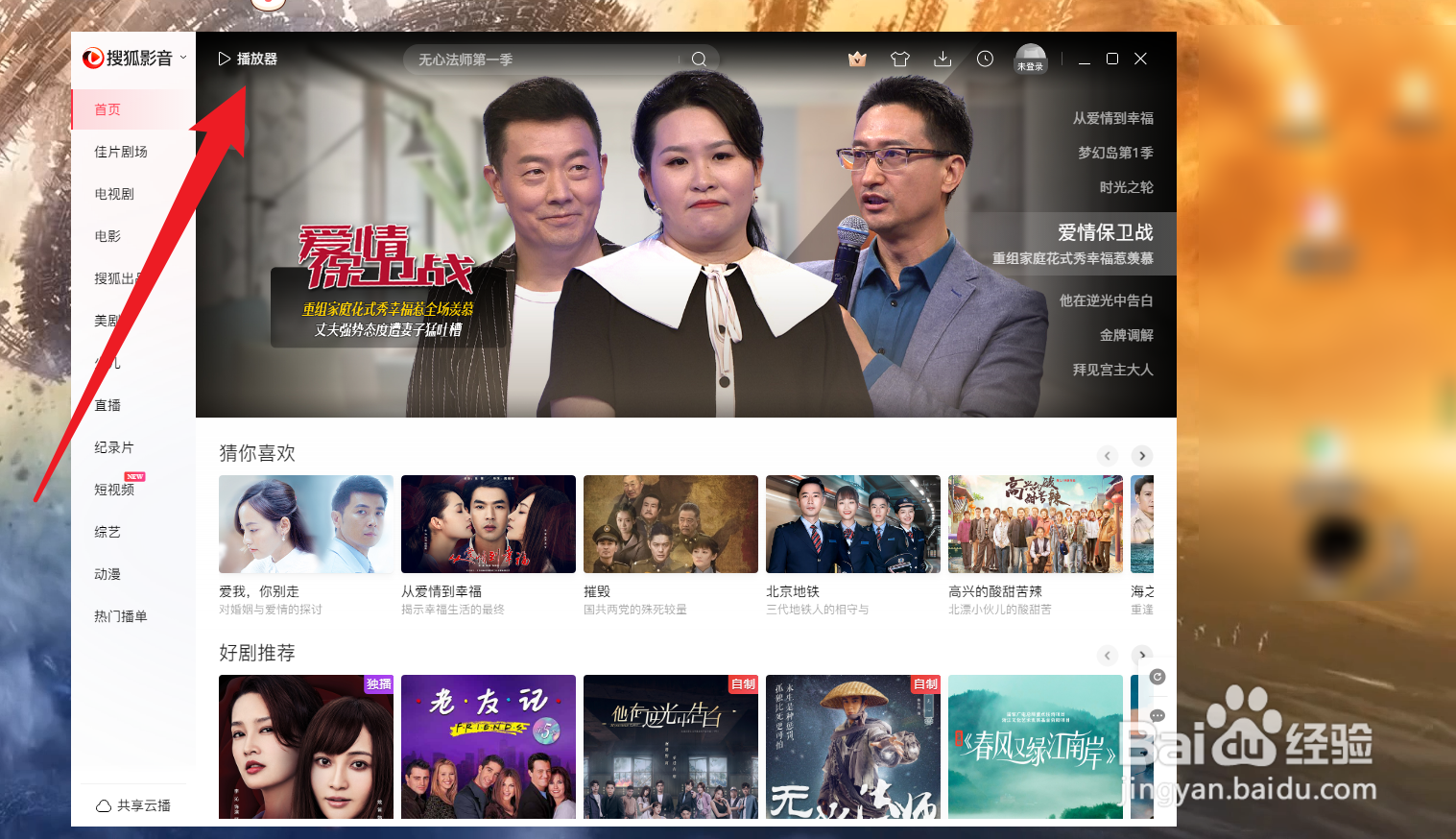 搜狐影音怎么关闭开机自启动