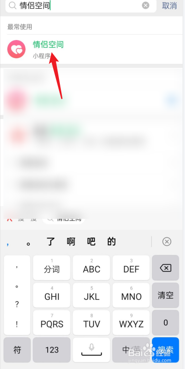 微信情侣空间怎么解除