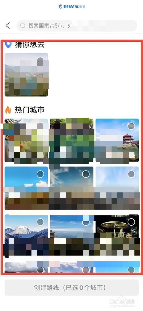 携程旅行如何创建旅游路线?