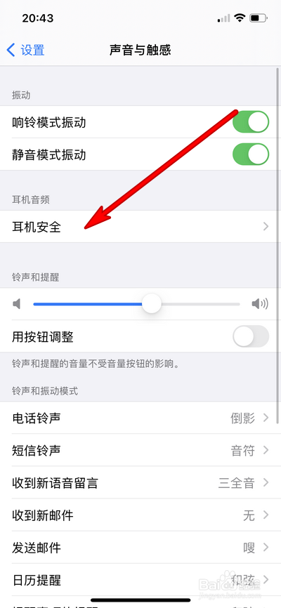 iphone12降低高音量在哪设置