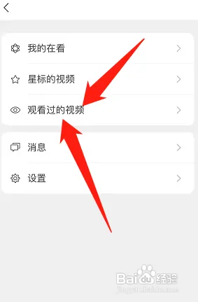 微信看一看怎样查观看记录