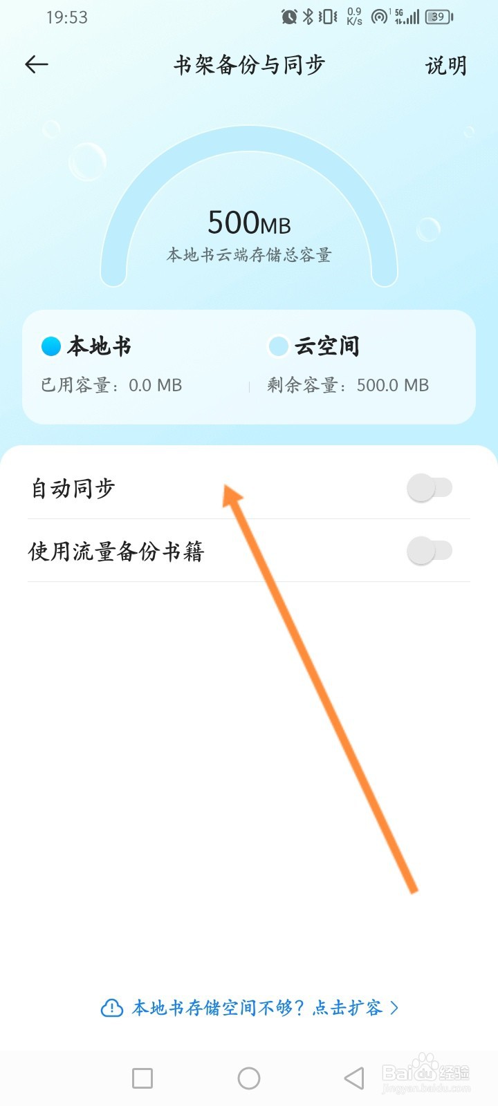 爱读掌阅软件怎么开启自动同步功能