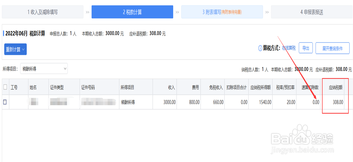 稿酬所得3000元怎么交个税
