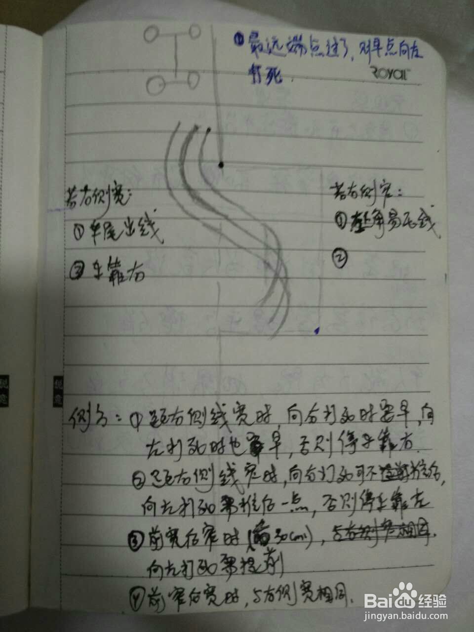 c1科目二考试技巧