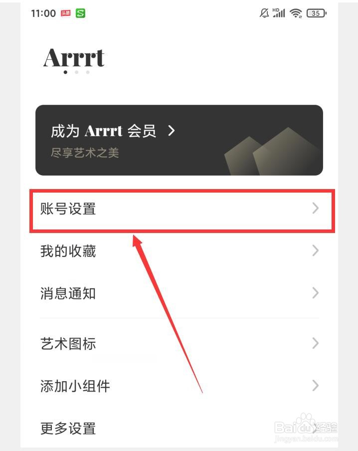 Arrrt如何注销账号