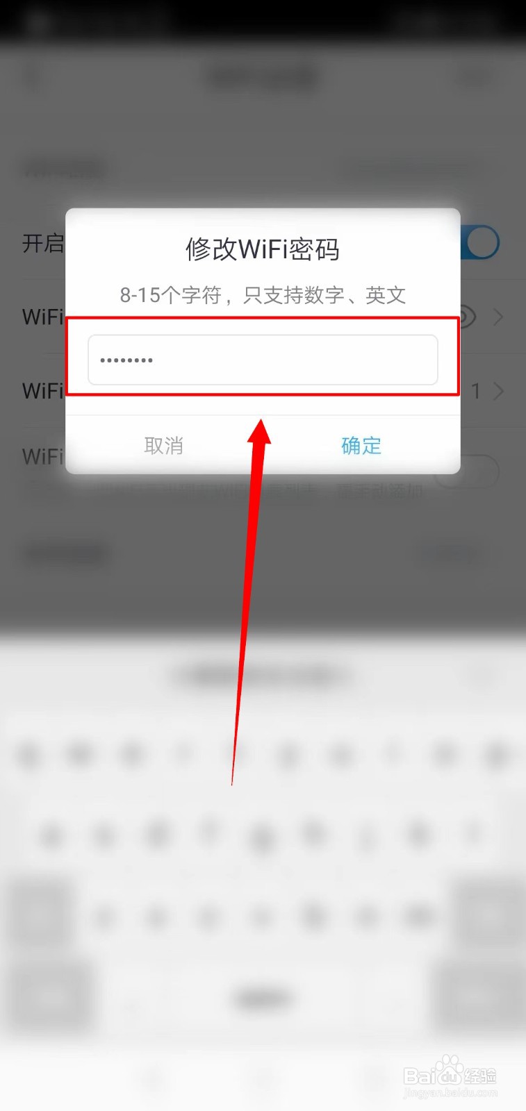 小翼管家app怎么更改wifi密码