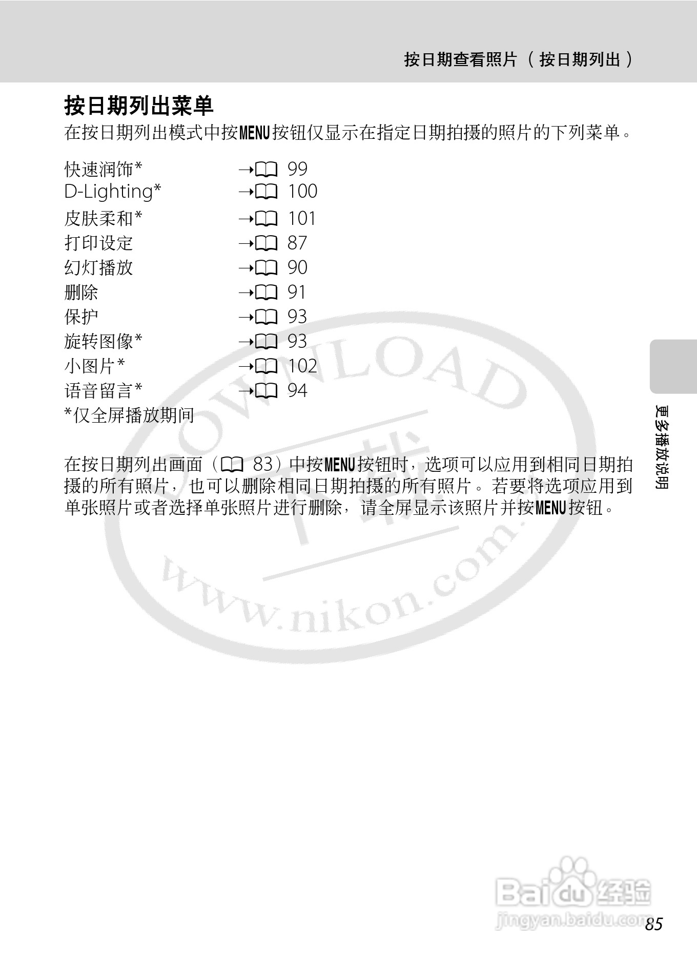 尼康S8000数码相机使用说明书:[10]