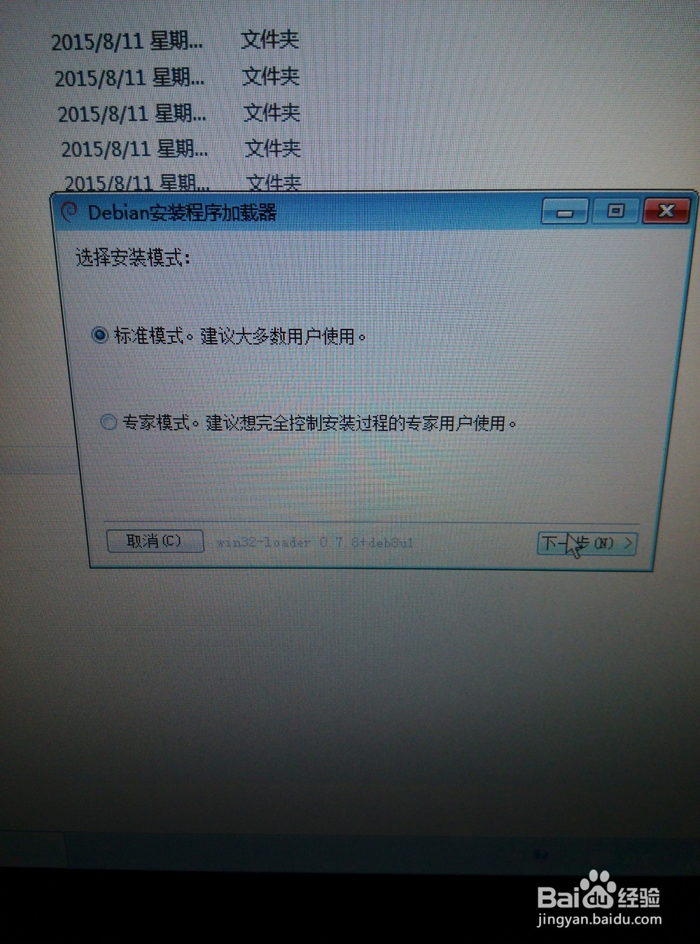 win7,kali linux双系统安装