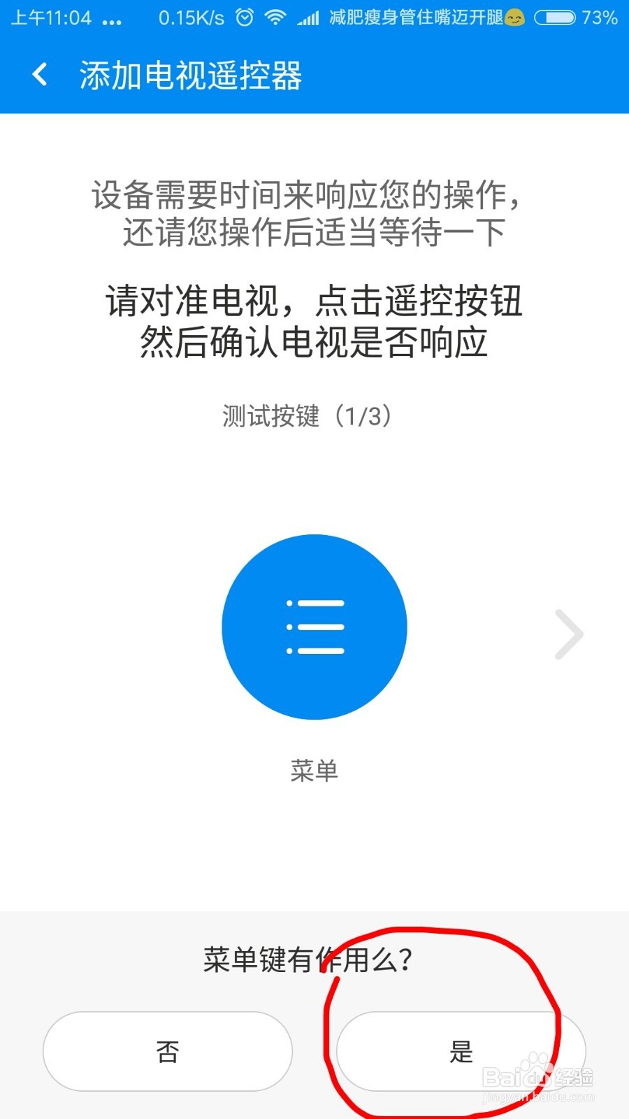 小米4手机当遥控器红外遥控乐视电视功能使用