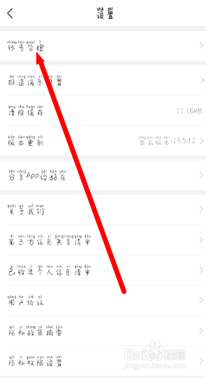 天眼怎么进行账号注销