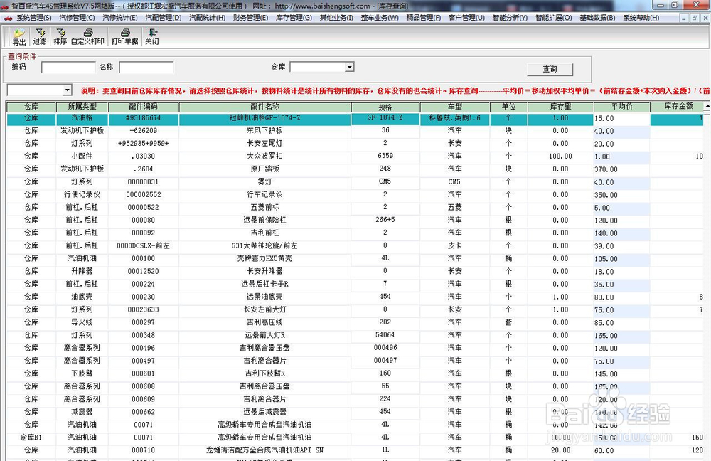 用汽修软件来解决汽修厂管理不到位的问题