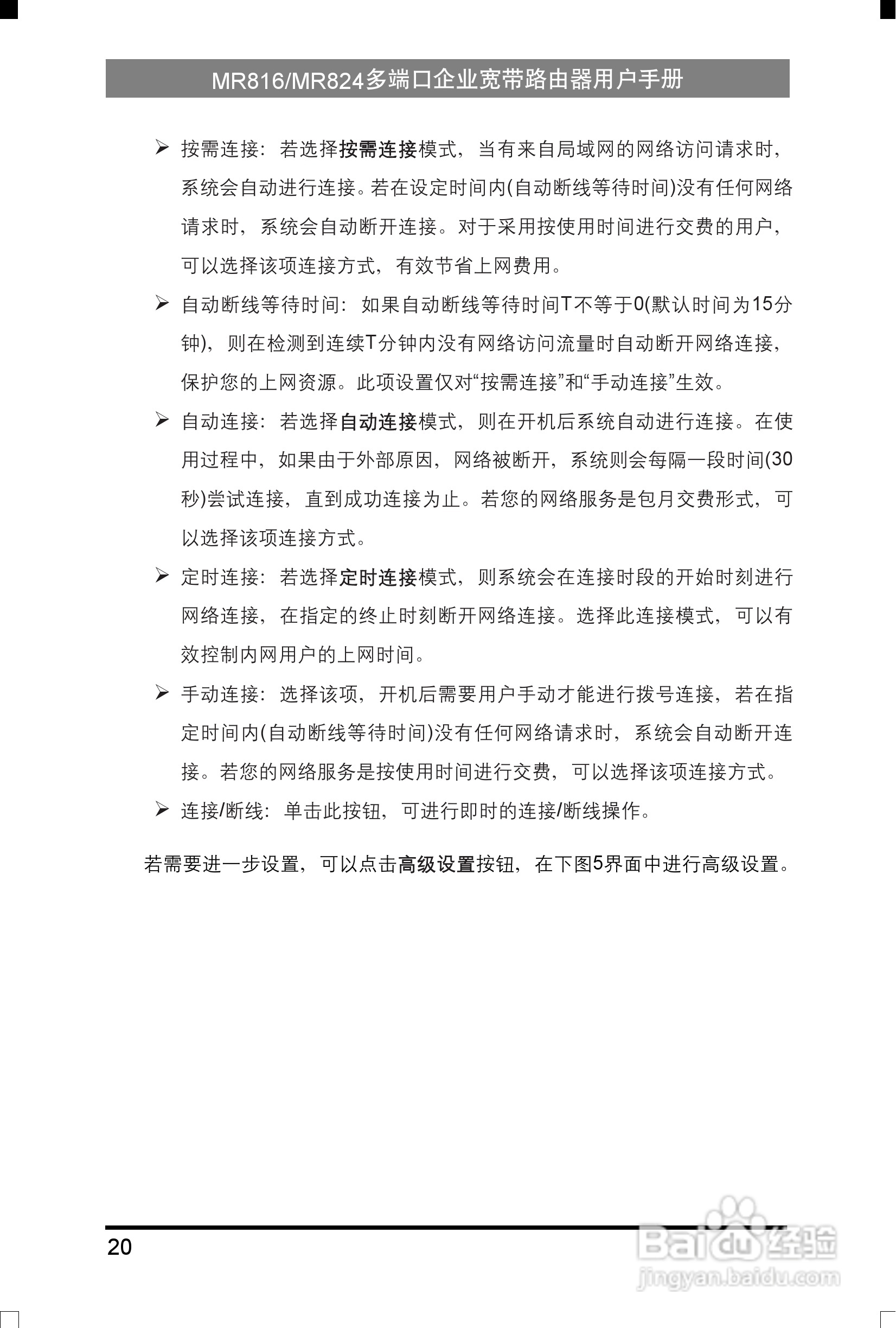 水星网络MR816型多端口企业宽带路由器详细配置指南说:[3]