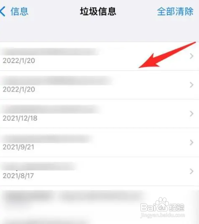 苹果手机怎么看拦截的短信