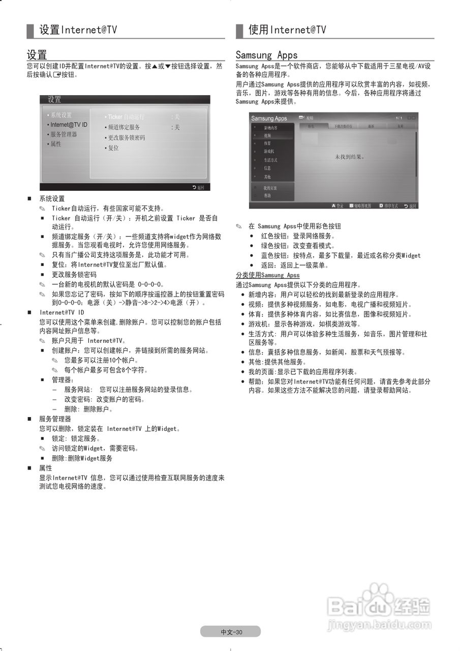 三星UA40C7000WF液晶彩电使用说明书:[4]