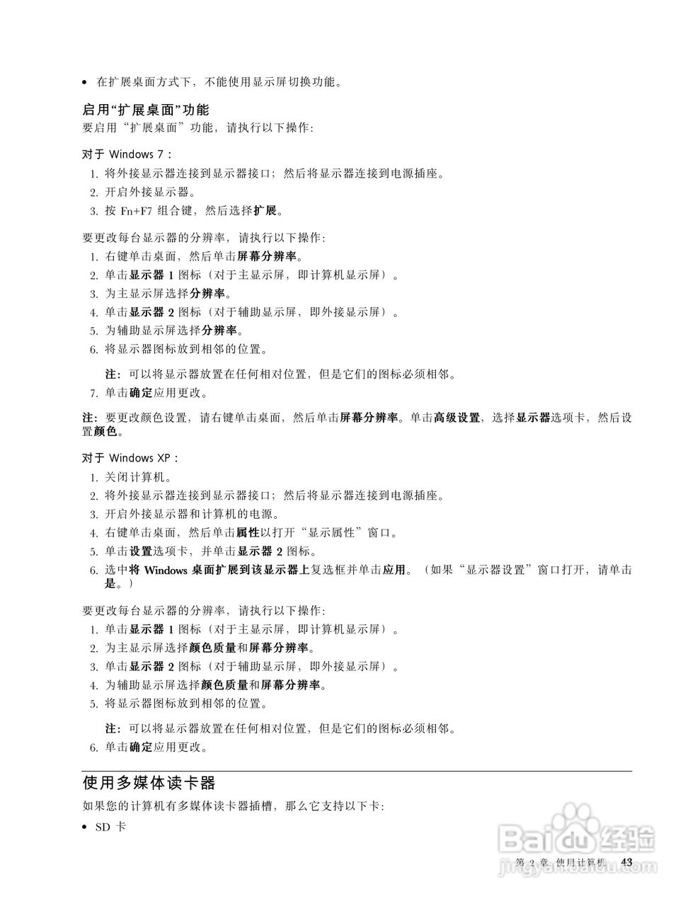 IBM(ThinkPad)X121e笔记本电脑使用说明书:[6]