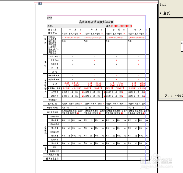 Adobe InDesign CS6如何置入多页PDF