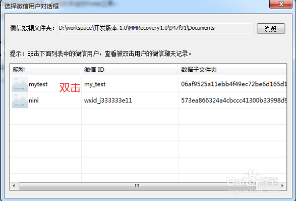 iPhone苹果手机微信恢复已删除聊天记录的方法