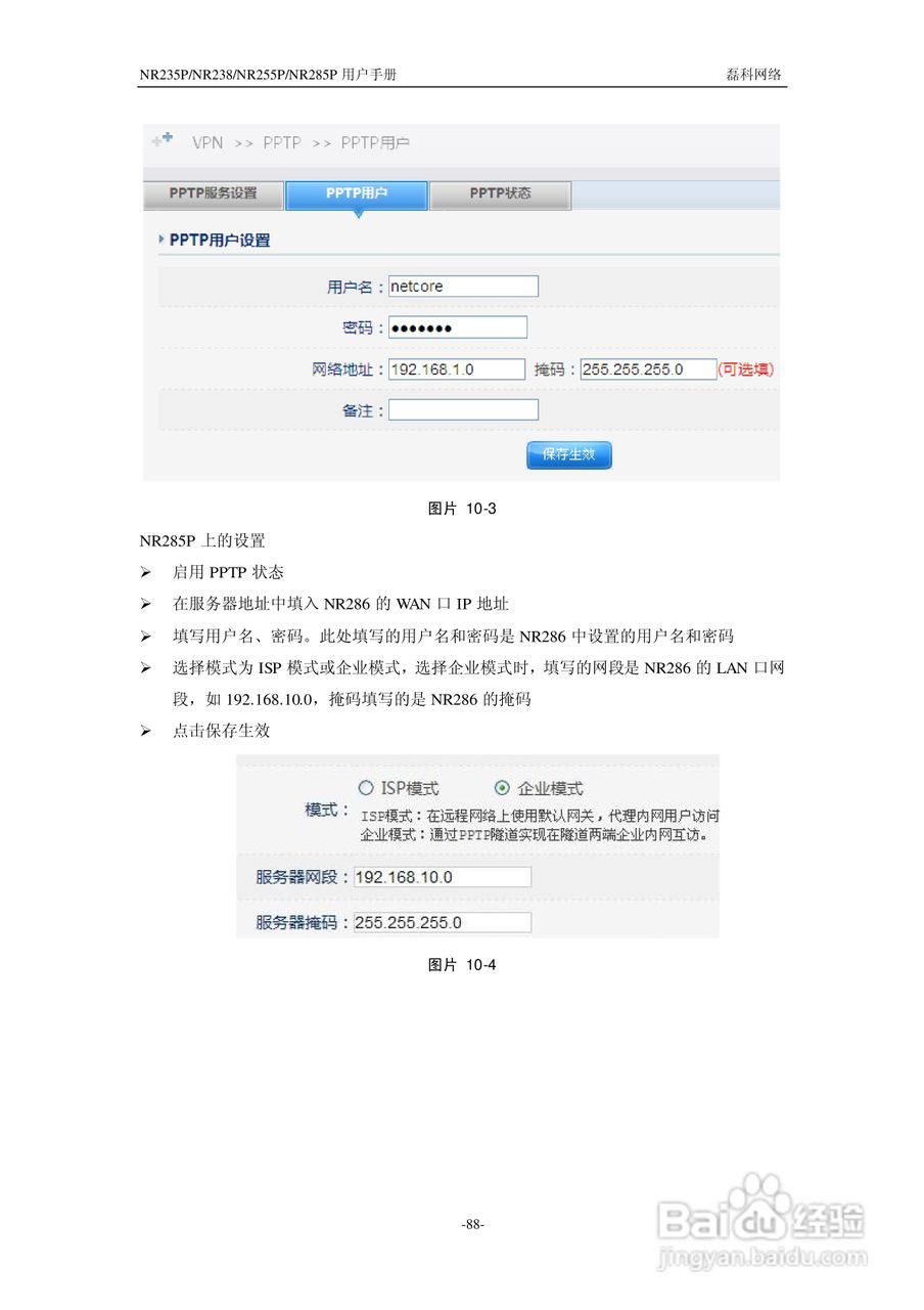磊科NR285P路由器使用说明书:[9]