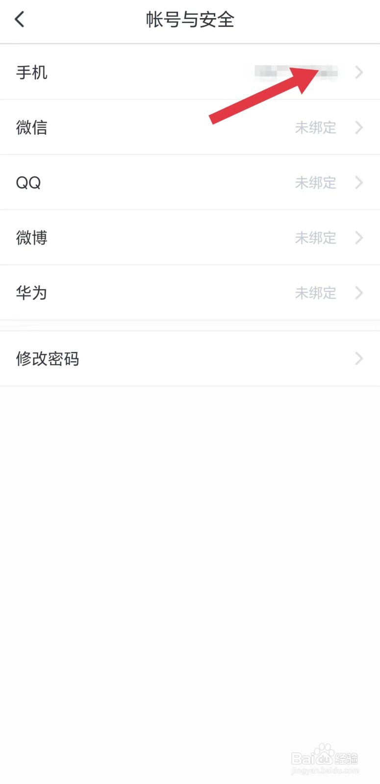 咪咕阅读怎么看绑定手机号