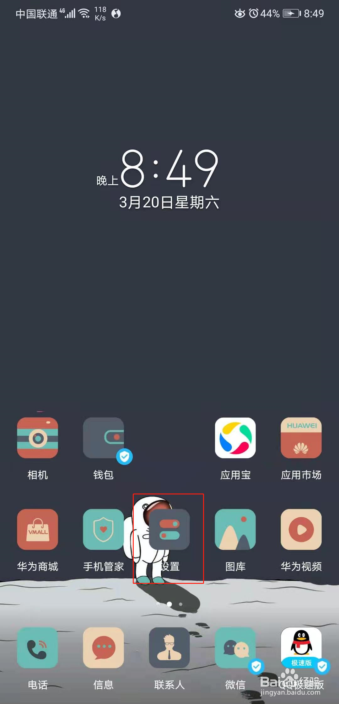 手机怎么开启微信应用分身