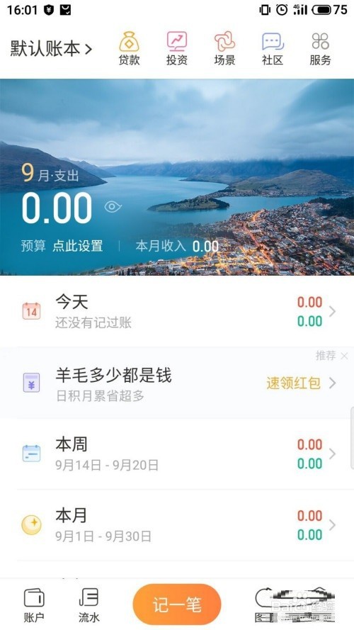 随手记主题皮肤更换的操作