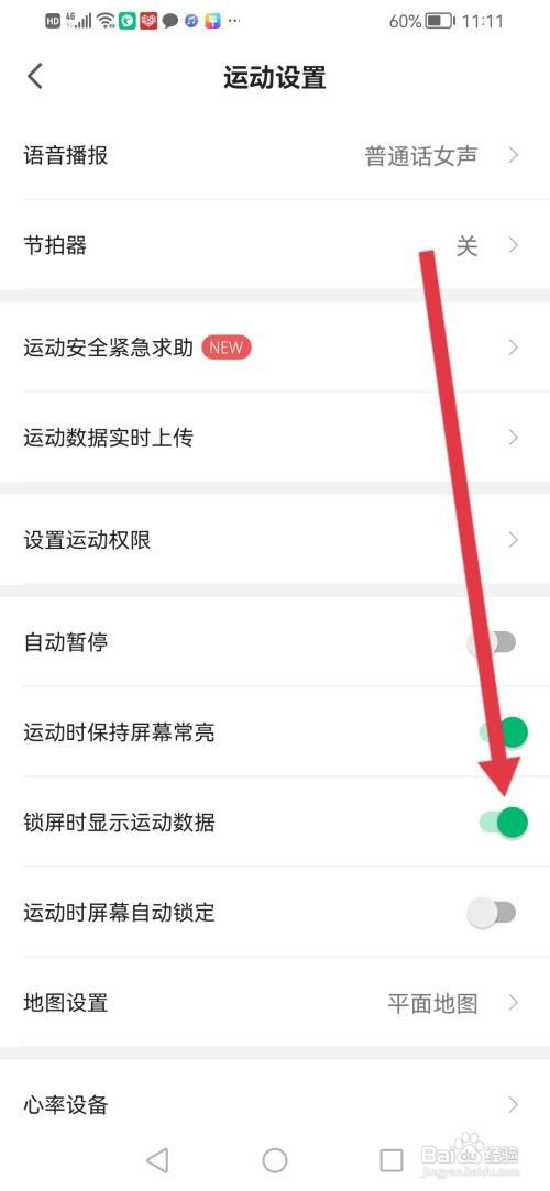 咕咚如何设置锁屏时显示运动数据