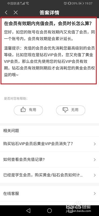 爱奇艺会员有效期充值会员,会员时长怎么算