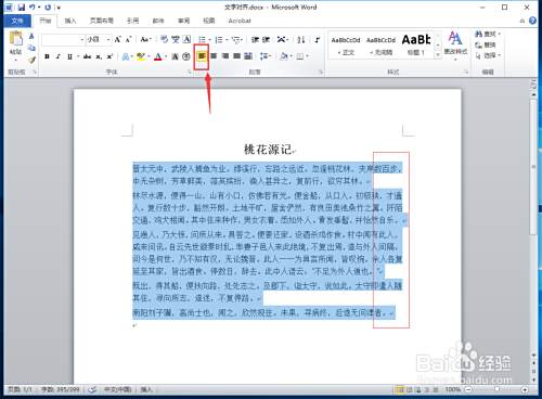 Word文字两端对齐怎么操作 百度经验 Word文字两端对齐怎么操作 百度经验