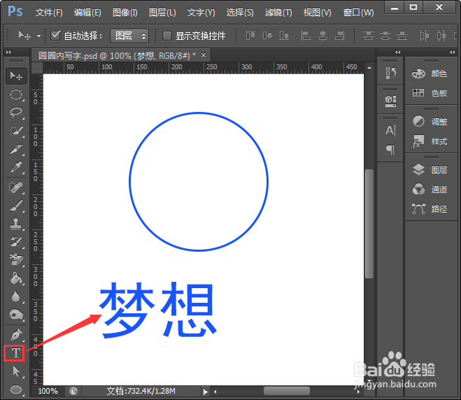 ps怎么在圆圈内写字