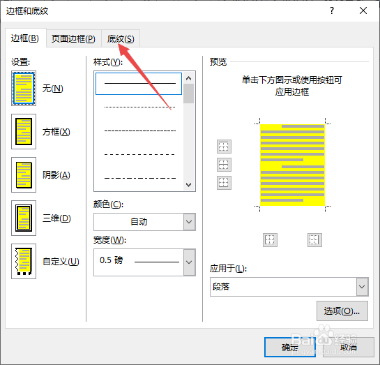 怎么去除word文档底纹